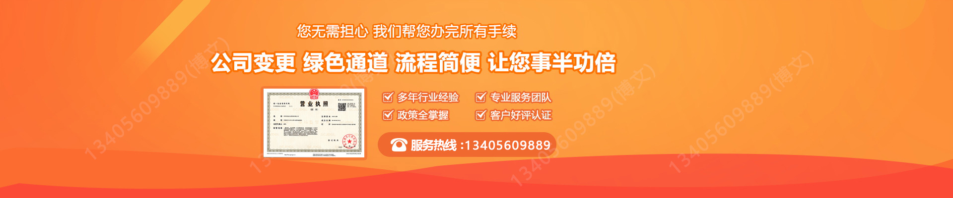 龙湾工商变更服务内容
